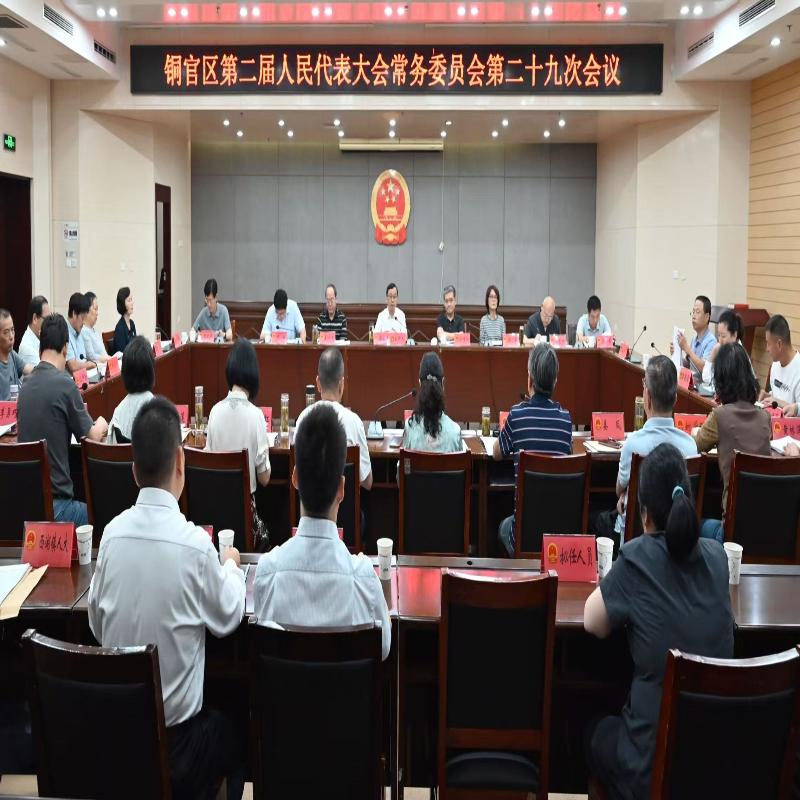 区二届人大常委会第二十九次会议召开，巫永生主持