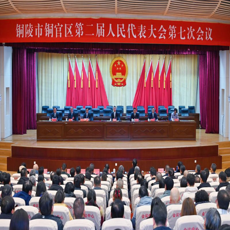铜官区第二届人民代表大会第七次会议举行预备会议