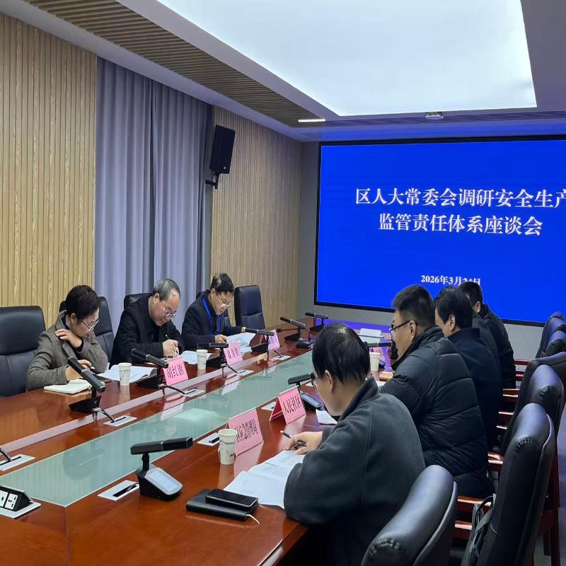 区人大常委会调研我区安全生产监管责任体系落实情况，夏为胜带队
