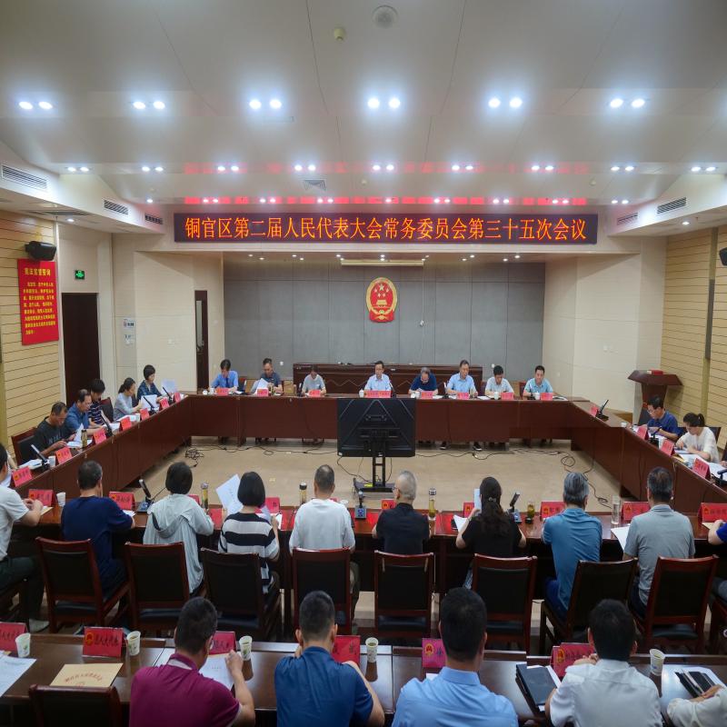 区二届人大常委会第三十五次会议召开