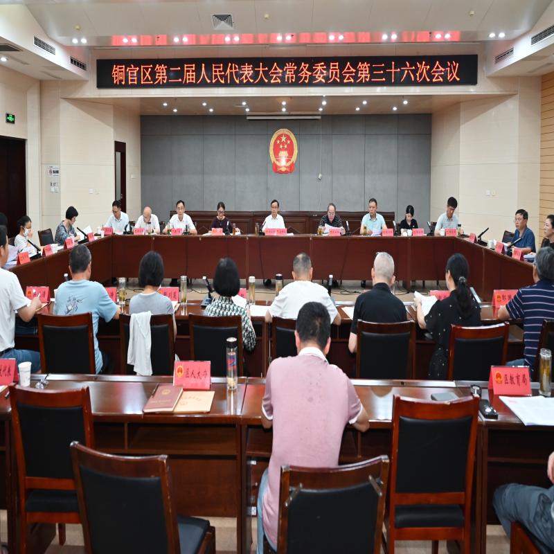 区二届人大常委会第三十六次会议召开